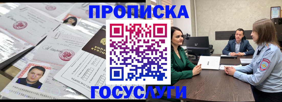 временная регистрация недорого в Берёзовском