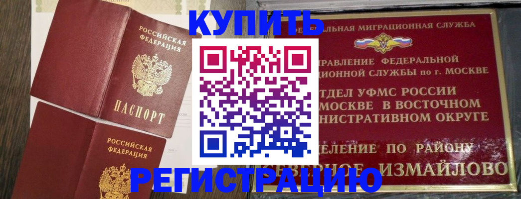 временная регистрация в Берёзовском